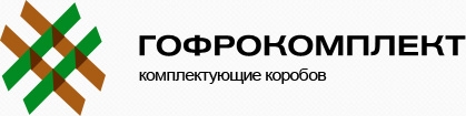 Гофрокомплект - комплектующие для гофрокоробов